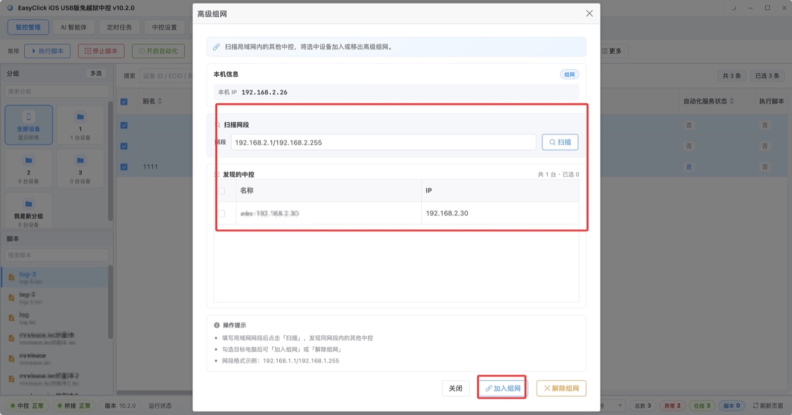 高级组网可以把多台电脑上的设备推到同一台执行脚本，适合规模上来以后分开管