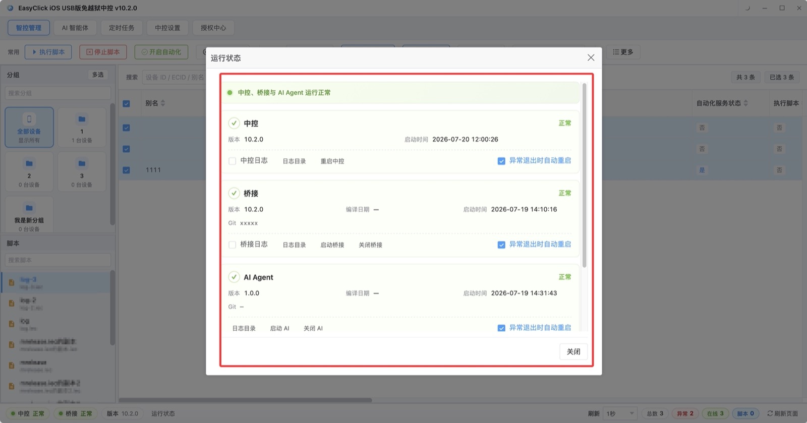 点开运行状态可以看到中控、桥接与 AI Agent 各自的状态，以及重启与日志入口