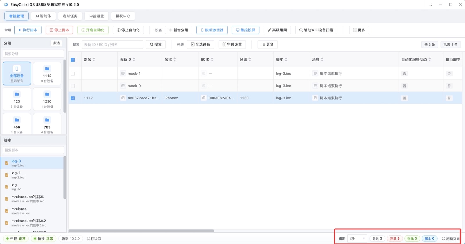 iOS中控 状态栏右侧显示服务状态、设备个数与脚本运行状态